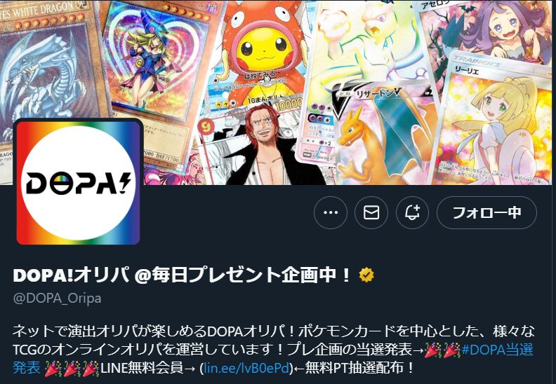 DOPA公式Xアカウント