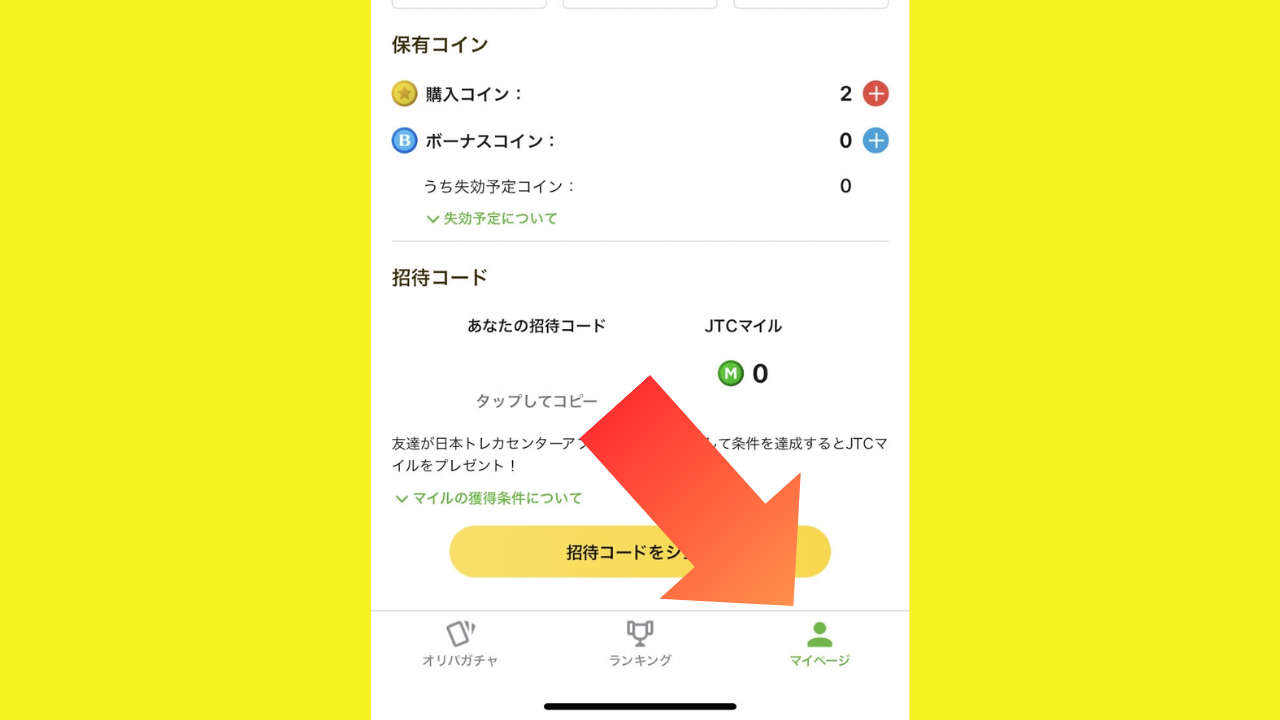 スマホアプリでの退会方法