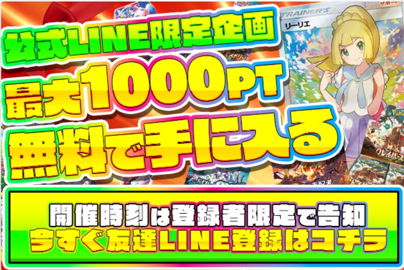 エクストレカ公式LINEで最大1000PT無料