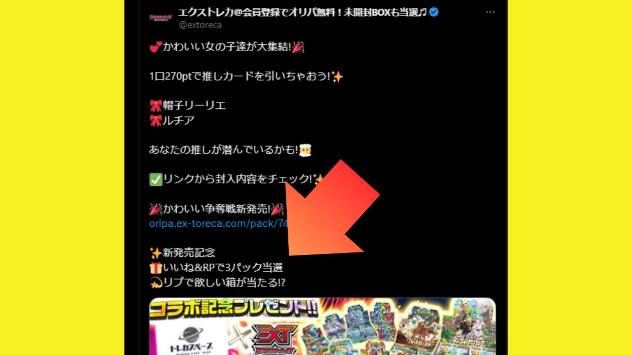 公式Xキャンペーンに参加する手順1