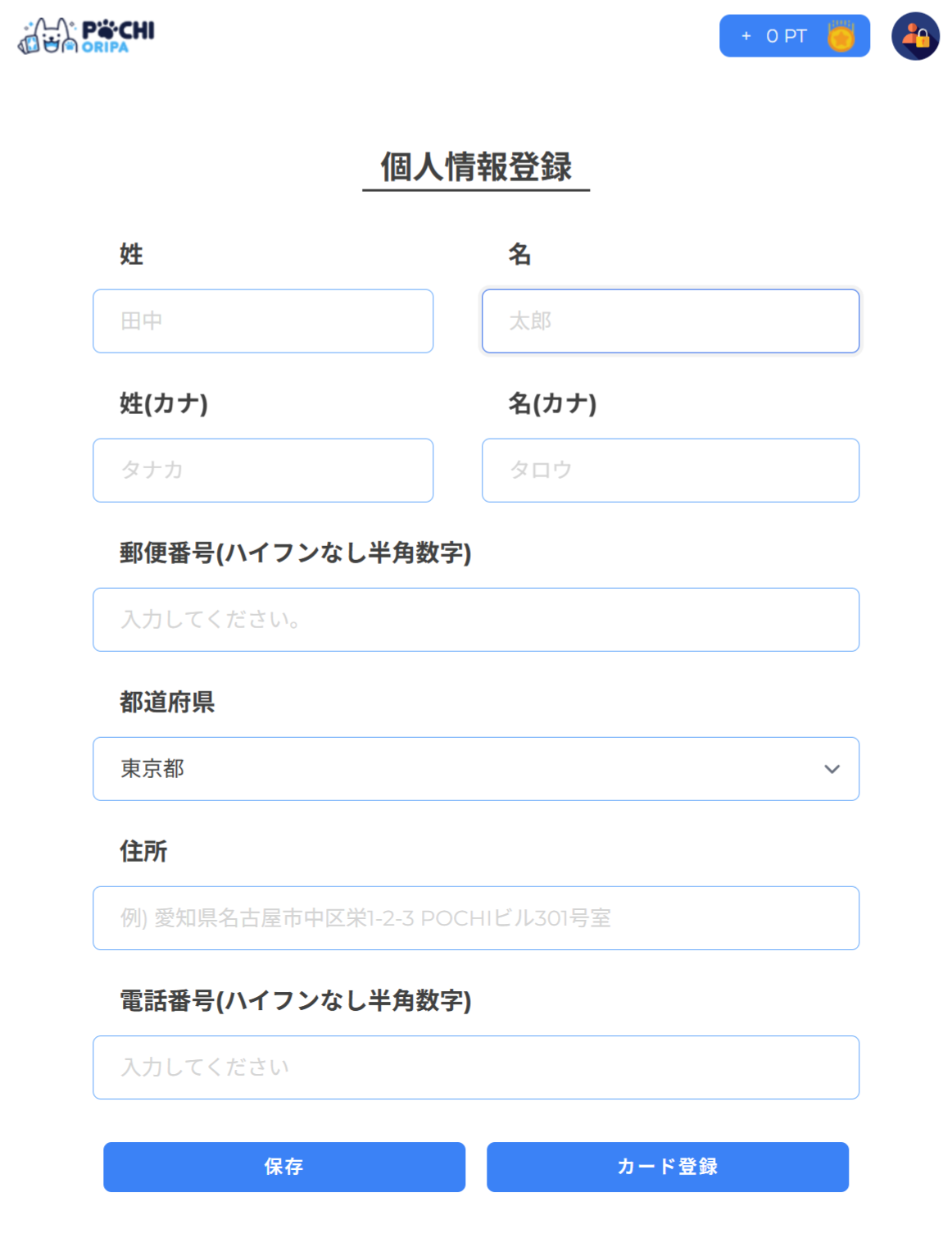 ポチオリパの発送方法